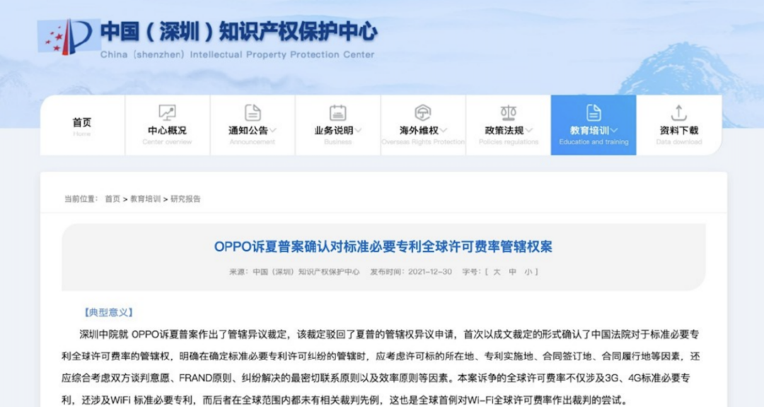 中国（深圳）知识产权保护中心官网截图.png